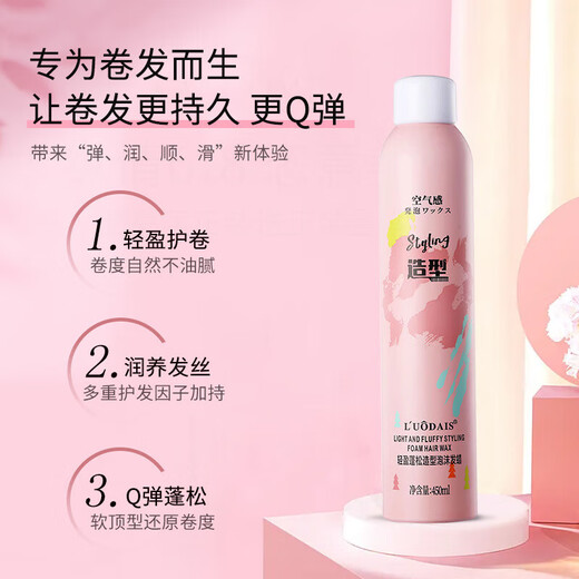 Luodaishi foam hair wax for curly hair, moisturizing, natural and fluffy hair gel, mousse, wool curling bubble elastin, hair salon, unisex, 2 bottles, second bottle half price, light and fluffy