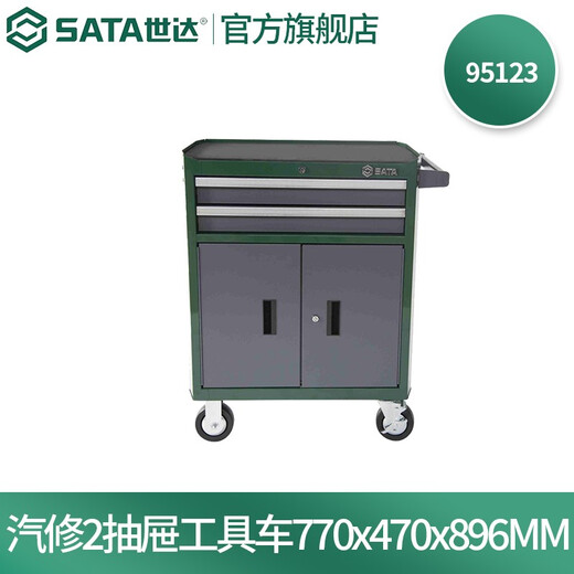 SATA 95123 Auto repair two-drawer tool cart drawer-type mobile tool cabinet trolley 95123