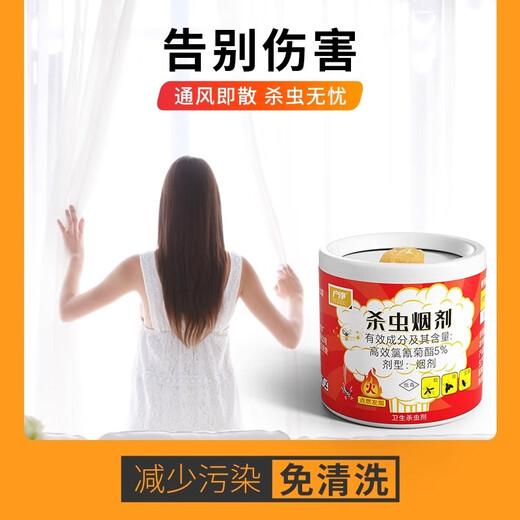 户净杀虫烟雾剂蟑螂药全窝端烟熏神器全屋驱灭杀蟑螂蚊子苍蝇药烟剂