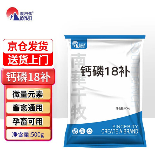 Nanhua Qianmu Veterinary Calcium and Phosphorus Eighteen Supplements for Pigs, Cattle, Sheep, Chickens and Ducks Calcium and Phosphorus to Supplement Nutritional Trace Elements Feed Additive 500g