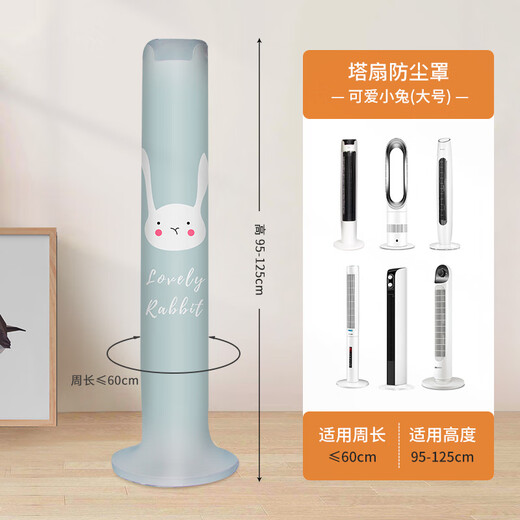 Maino Home Electric Fan Dust Cover All-Inclusive Vertical Circulation Fan Cooling Fan Tower Fan Floor Fan Desk Fan Universal Protective Cover Cute Bunny Large-Tower Fan Cover