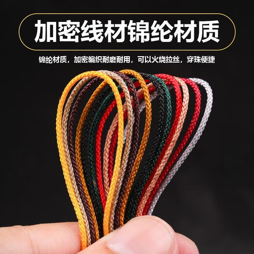 No. 72 jade thread pierced with Buddhist beads, star and moon bodhi, small diamond, walnut bracelet, non-elastic toy rope, wear-resistant, red rope, 1 roll, 50 meters, 1 roll