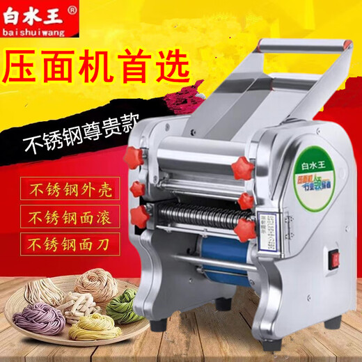 白水王电动面条机制面家用全自动小型饺子皮压面机商用不锈钢大型一体式 100％纯铜电机尊贵款200型550瓦