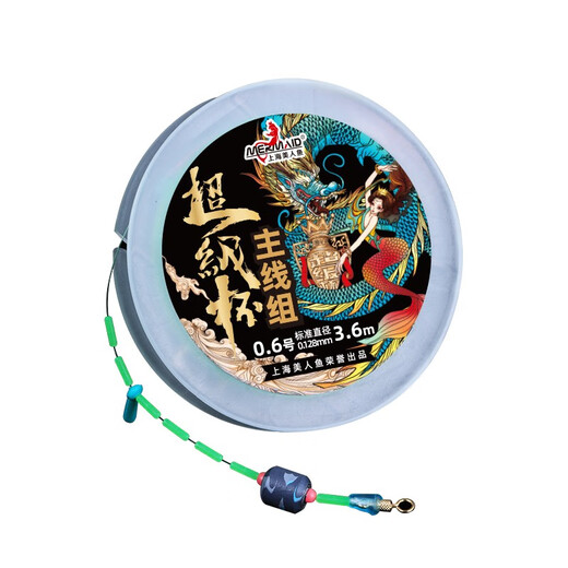 Mermaid Super Cup Line Set Competition Fishing Line Main Line Product Set Fishing Line Set Nylon Fishing Line 6.3 meters (Super Cup Line Set 2 pieces) No. 2
