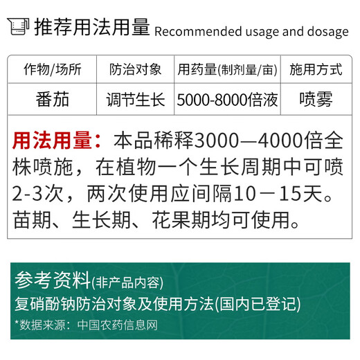 Guoguang Yuyang 1.4% sodium nitrophenolate flower, vegetable, seedling, fruit tree rooting antidote for pesticides and plant regulator 25ml