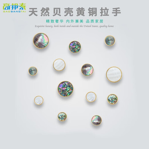 高邦泰黄铜贝壳新中式拉手黄铜把手实木家具衣柜橱柜抽屉轻奢五金配件 GBT12188C鲍鱼贝直径25mm