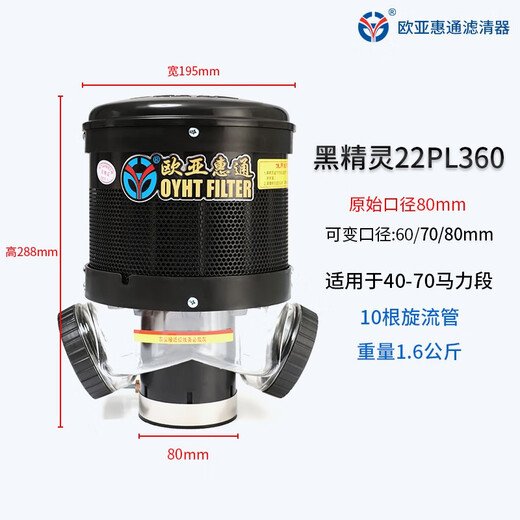 Eurasian Huitong filter harvester dust collector loader pre-filter agricultural machinery air filter assembly tractor air filter 22PL360 diameter 60-80mm 10 tubes