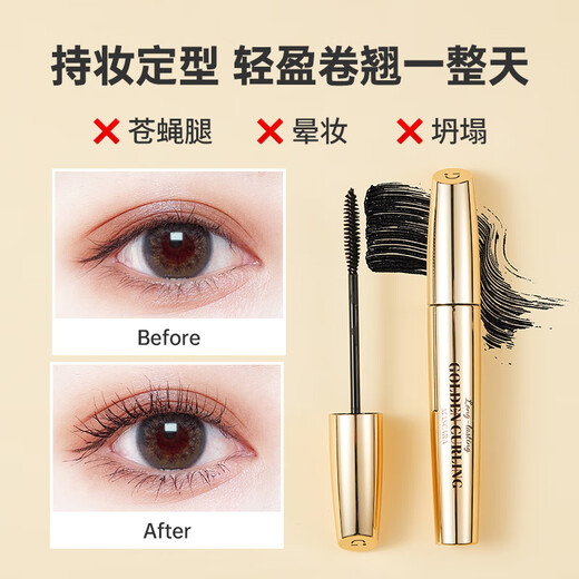 MINISO small gold tube slim and long-lasting mascara curling and shaping waterproof and sweat-proof no smudge gift for women