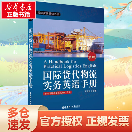 Praktisches englisches Handbuch für internationale Spedition und Logistik, 3. Auflage