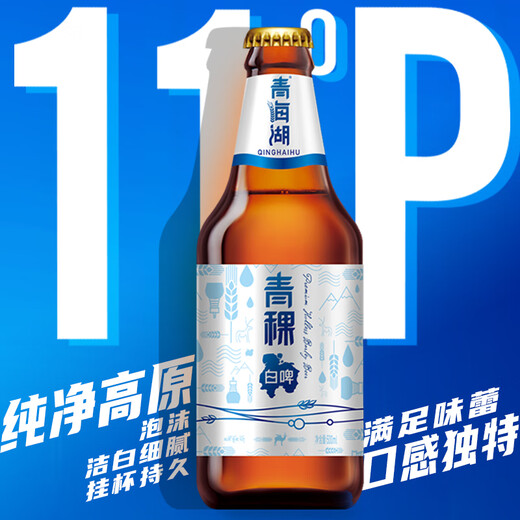 Qinghai Lake Beer Wort 11% Plateau Barley Beer Wheat White Beer 500ml*12 Full Box Beer