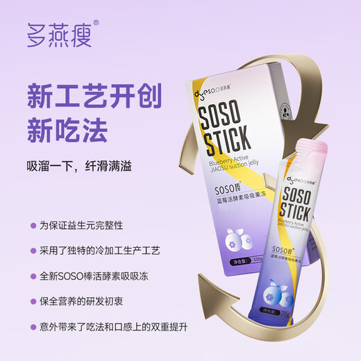 Duoyan Slim Soso Stick Enzyme Jelly Zheng Duoyan recommends live enzyme Hi Eat Xiaosu Classic Blueberry 1 shot 5 boxes