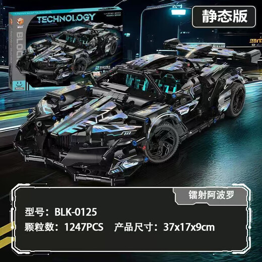 Compatible with building blocks Lamborghini remote control sports car mechanical assembly model children's toy car boy gradient laser Apollo static + acrylic display box