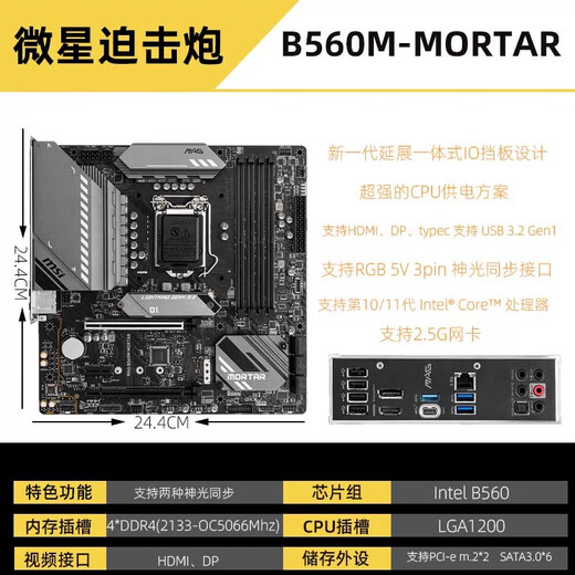 MSIB560 mortar WIFI motherboard 10/11 generation Intel CPU set B560M-A/E motherboard 1200LGA B560 mortar color box packaging supports 10/11 generation Intel CPU LGA1200