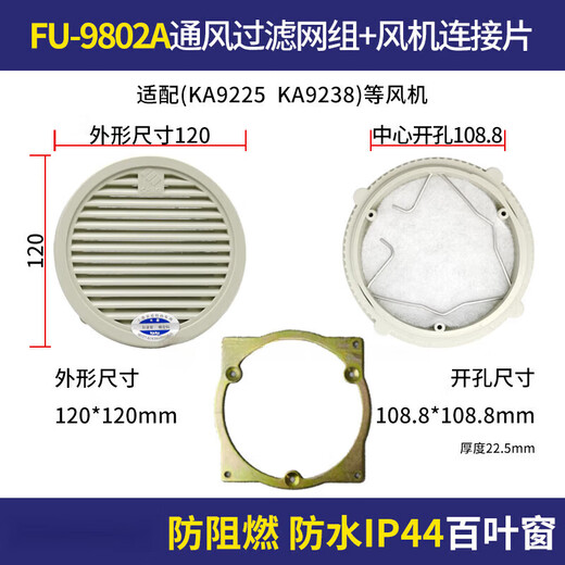 XMSJKAKU卡固除尘风机卡固控制柜散热风扇+过滤网FU9802CKA9225+FU-98 片 圆网)