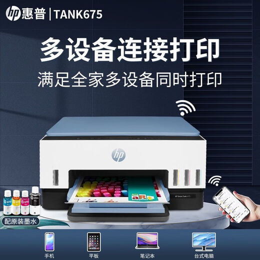 HP Tank725/Tank798 Farbtintenstrahldrucker mit automatischem Duplex-Tintentank, kontinuierliche Versorgung zum Drucken, Kopieren und Scannen, multifunktionales All-in-One-Gerät Tank675/Tank676 Tank 675 (automatischer Duplexdrucker + drahtlose Fernbedienung), Paket drei (originales neues Gerät + 8 Flaschen Spezialtinte)