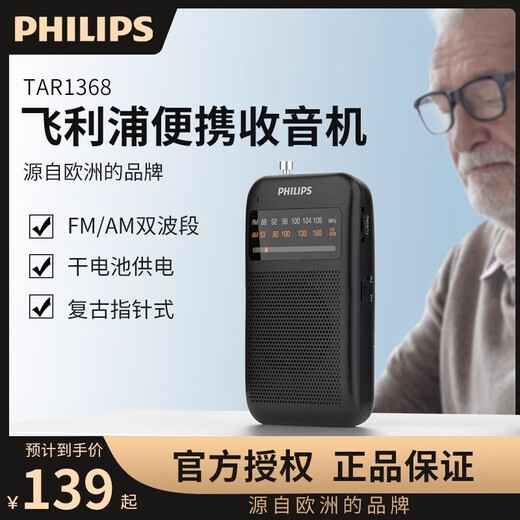 Philips TAR1368 portable small mini pocket radio broadcast FM radio for the elderly with long battery life outdoor artifact as a gift for parents TAR1368 comes with headphones + dual band