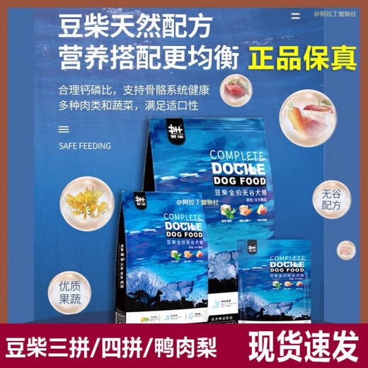Douchi Dog Food Douchi Three-Piece Douchi Four-Piece Dog Food Adult Dogs and Puppies General Beef, Mutton, and Duck Meat 1 bag 8kg Douchi Duck Meat Pear-(anti-counterfeiting available