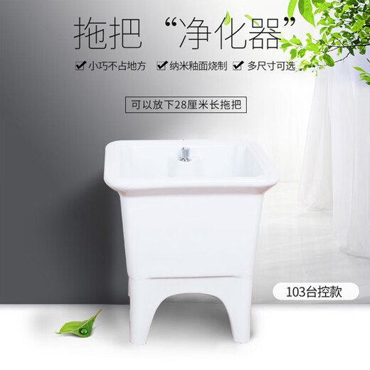 Rongjie super small mop pool mini balcony ceramic mop pool bathroom mop pool sewage basin small size mop basin 102 white + second generation manual drain