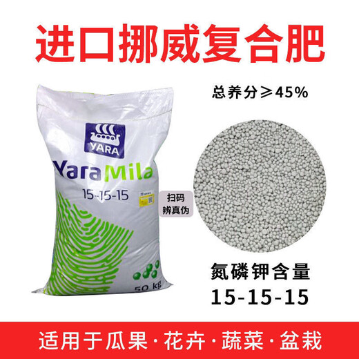 Yara Norway Yara Compound Fertilizer Organic Fertilizer Fruit Tree Flower Potted Seedlings Vegetable Plants Universal Comprehensive Nutritional Fertilizer 50Jin Jin equals 0.5kg =25kg