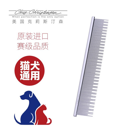 Chris Christensen imported from the United States pet comb, grooming cat hair comb, dog comb, knotted styling comb, floating hair 013 6-inch double-tooth comb for cats