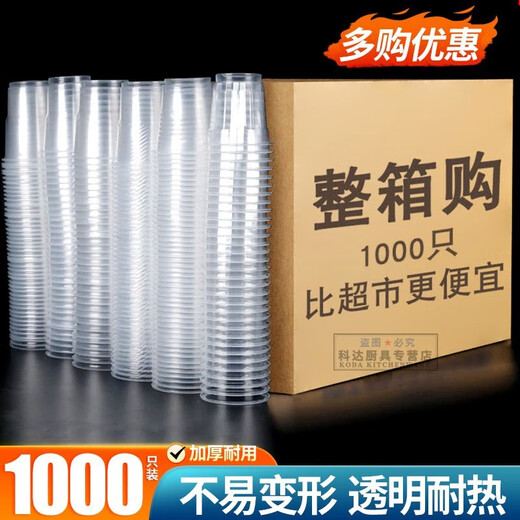 Chunshao thickened disposable cup plastic cup transparent mouth cup 1000 pieces catering plastic cup aviation cup whole box water cup wholesale thickened 150ml horizontal stripe cup 1000 full box