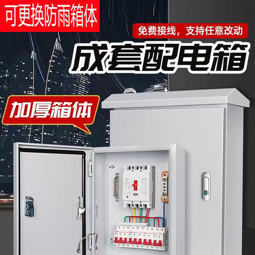 低压成套施耐德照明配电箱柜动力柜家用户外路灯控制箱布线强电箱 联系客服定制报价13221161665
