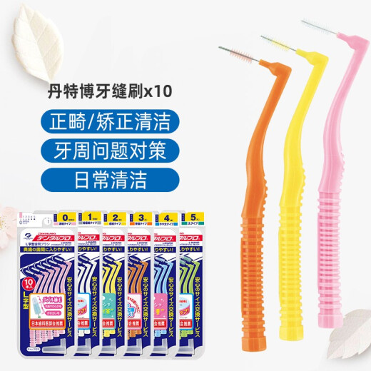 DENTALPRO original imported interdental brush L-shaped 10-pack orthodontic toothbrush correction toothbrush/interdental brush/dental floss/water floss No. 1 0.7mmsss