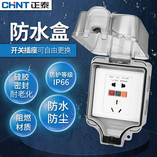 Chint (CHNT) waterproof socket box 86-type switch waterproof box splash-proof box transparent surface-mounted flame-retardant (concealed installation without bottom box) NEH1-10340 surface-mounted flame-retardant waterproof box double (non-Chint)