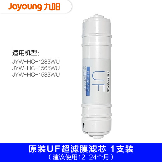 Joyoung ultrafiltration water purifier JYW-HC-1283WU/1565WU/1583WU/RC550 filter element consumables JYW-HC-1283WU-ultrafiltration membrane filter element