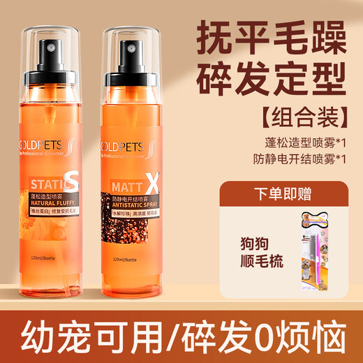 Pet Shredded Hairspray Yorkshire Maltese Dog Shredded Hair Styling Fluffy Spray + Knot Opening Pet Special Styling Spray 2 Bottles