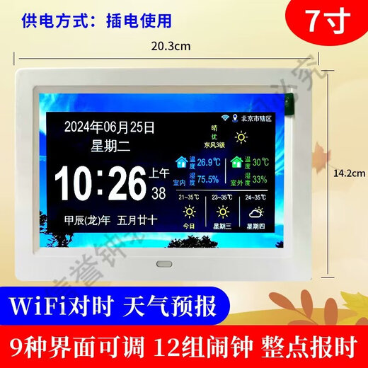 Smart wifi electronic desk calendar weather forecast living room desktop digital photo frame electronic clock perpetual calendar calendar 7 inches (high version) white (plugged in)