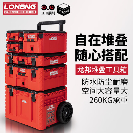 Longbang fully equipped version of the third generation multifunctional combined stacking tool box trolley transport box storage box enlarged basic 5-piece set Longbang 3.0 tool box 54211