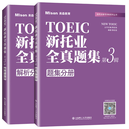 Neue Sammlung vollständiger TOEIC-Testfragen, 3. Auflage