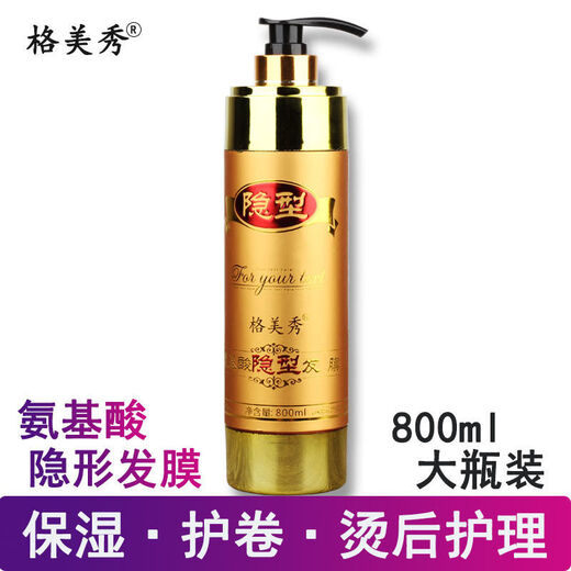 Gemeixiu Amino Acid Invisible Hair Mask Hair Mask Elastin Spring Element Moisturizing Styling Curly Hair Special 300ml Amino Acid Invisible Hair Mask Elastin