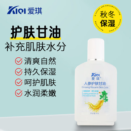 Aiqi Moisturizing Glycerin Ginseng Essence Moisturizing and Moisturizing Household Skin Care for Dry and Rough Skin Moisturizing Massage 1 Bottle*Glycerin 95g