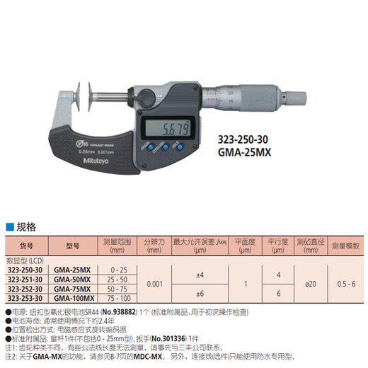 Mitutoyo digital display public normal micrometer C digital display disc micrometer paper measurement 323-250-30/0-25mm/0.001mm