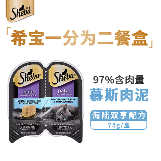 Xibao 1/2 meal box 75g, original imported canned cat staple food, full-stage nutritional wet food for cats and kittens, sea and land dual enjoyment formula 75g 1 box