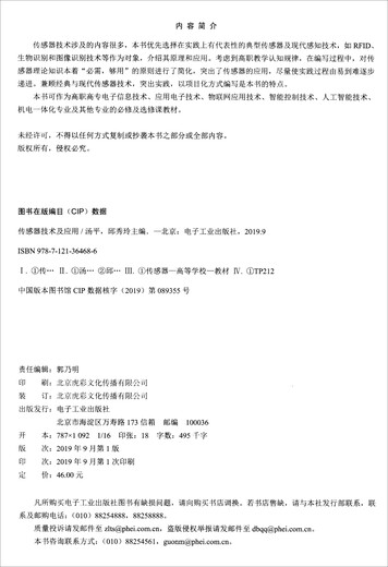 [Wixia Old Book] Sensortechnologie und Anwendung Tang Ping Qiu Xiuling Ye Jingjing Mao Kunpeng Electronic Industry Press 97871213 ** 68697871213 ** 686