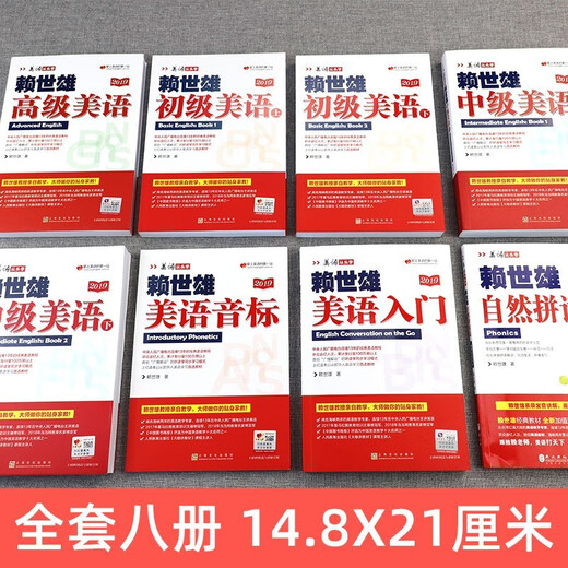 Lai Shixiongs amerikanisches Englisch von Grund auf lernen, ein vollständiger Satz von Lai Shixiongs amerikanischem Englisch-Einführung + amerikanische phonetische Symbole + Lai Shixiongs grundlegendes amerikanisches Englisch, mittleres amerikanisches Englisch und fortgeschrittenes amerikanisches Englisch. Lai Shixiongs Spezialausbildung in Englisch für die Mittelstufe und fortgeschrittenes Hören, Sprechen und Schreiben. Lai Shixiongs amerikanisches Englisch + Spezialtraining im Sprechen und Schreiben von Englisch, 10 Bände