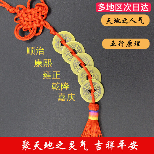 Yijia Five Emperors Money Chinese Style Gifts for Foreigners Pure Copper Coins Genuine Feng Shui Ornaments Home Decoration Pendants Chinese Knots