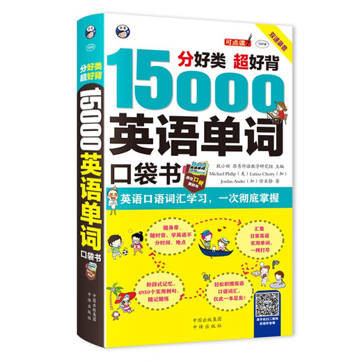 Taschenbuch mit 15.000 englischen Wörtern, Kurzschrift-Sammlung häufig verwendeter englischer Vokabeln, schnelle Tagesgedächtnis-Mindmap für Schüler der Mittel- und Oberstufe, nullbasiertes Tool zum Auswendiglernen englischer Wörter für Anfänger, Buch zum Selbststudium der englischen Sprache, Selbststudium für Einsteiger, 3.500 Wörter