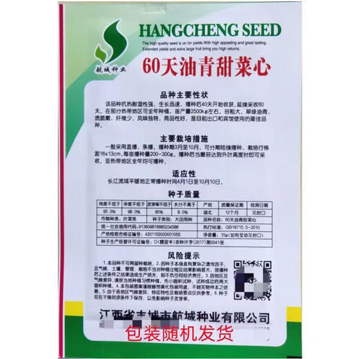 60-day oily green beetroot seeds, early maturing and high temperature resistant, spring and autumn four-season super beet moss seeds, farm vegetable seeds, 60-day oily green beetroot seeds, original factory packaging of 3 packs