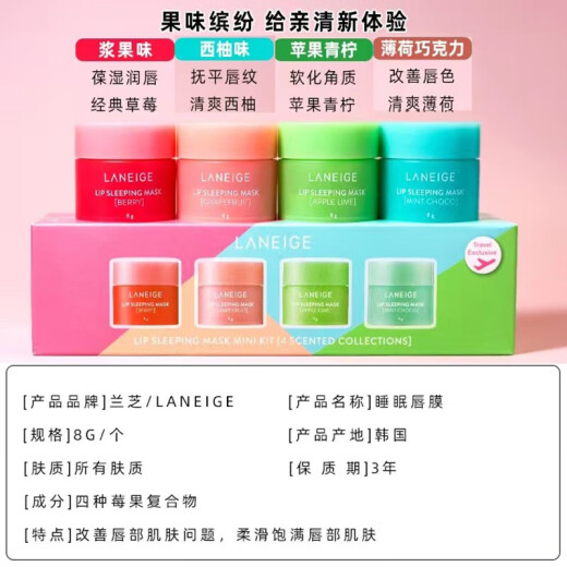 LANEIGE Mask Night Repair Sleeping Mask Men's and Women's Hydrating Moisturizing Essence Mask Holiday Gift Korean Imported Jelly Lip Mask 8g*2 Lime Flavor