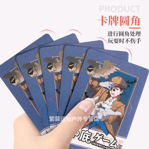 筏芯谁是卧底卡牌桌游卡牌游戏聚会休闲团建卡牌儿童桌游综艺游卡 9226