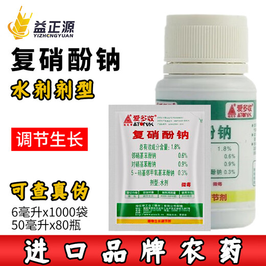 Aido recover sodium nitrophenolate imported money tree to promote germination grape betel nut watermelon medicinal antidote harm prevention fruit cracking to break dormancy 50ml