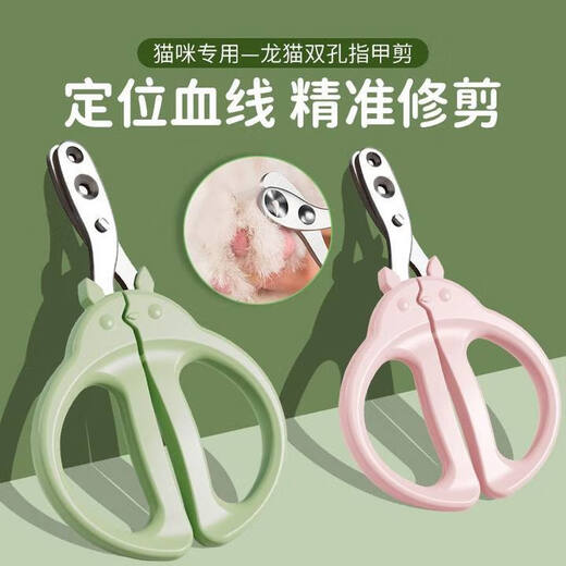 Cat nail scissors, pet-specific novice nail clippers, cat paw scissors, kittens, dogs and rabbits, nail clipping tool, positioning round holes丨precise trimming丨protect blood lines, double holes optional* double holes green