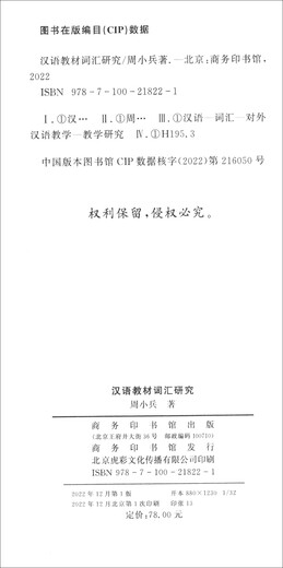 汉语教材词汇研究