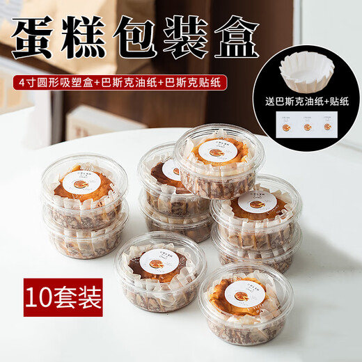 Suican Basque cake packaging box 4-inch round transparent dessert packaging box cake strawberry pastry greased paper baking 4-inch round box + fold-free greased paper + LeGoute stickers 10 sets