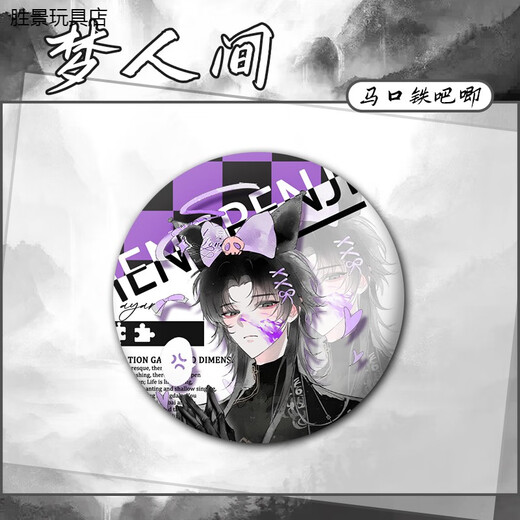 动漫周边梦人间阿厌画皮易水寒呼尔塔霍不离游戏周边吧唧谷子徽章 A2677谢回Q版 58MM徽章-亮膜-吧唧