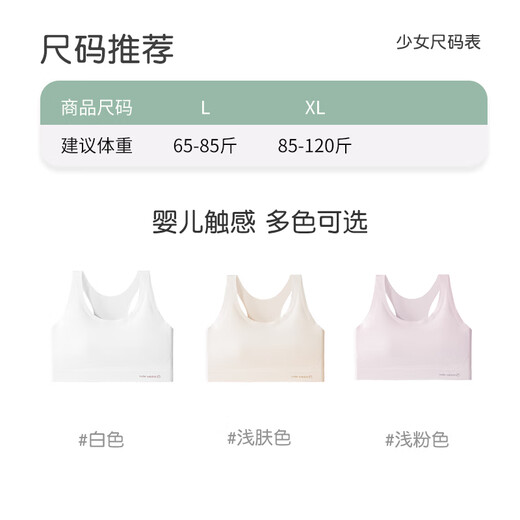 爱莉儿&欧萝拉少女内衣儿童14岁发育期儿童女大童青春期小学初中生背心肤L